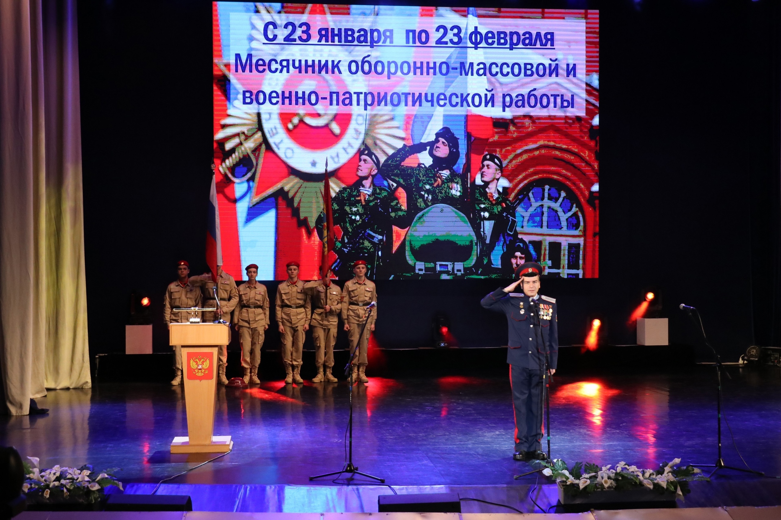 Открытие месячника оборонно-массовой и военно-патриотической работы, посвящённого Дню защитника Отечества.