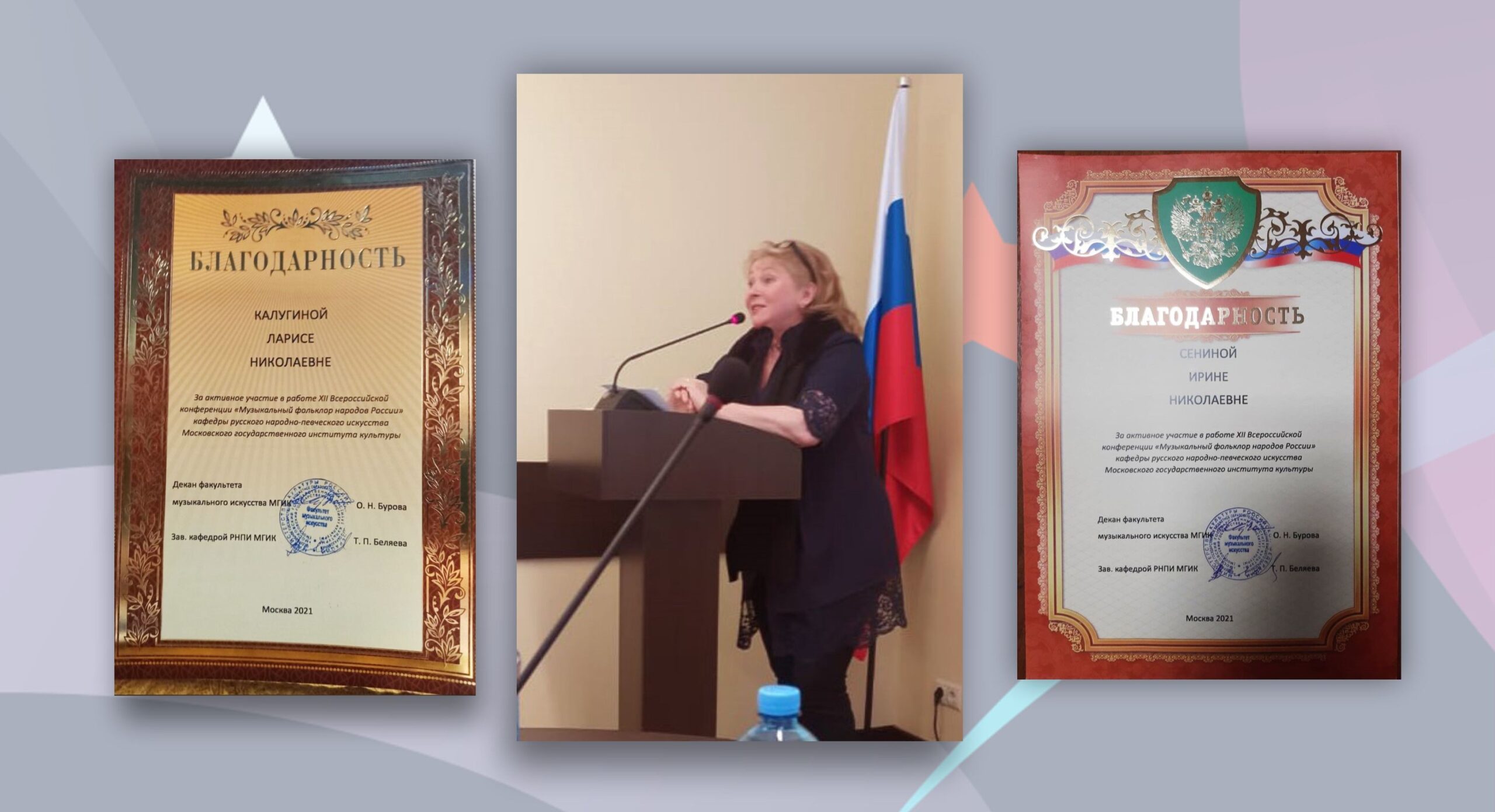 Участие педагогов ДФШ «Калинушка» во всероссийской конференции
