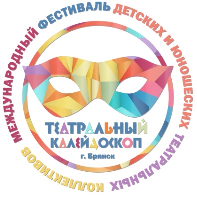 IV Международный фестиваль «Театральный калейдоскоп» приглашает!