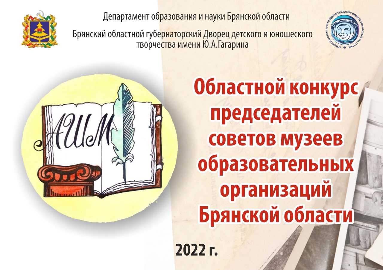 Конкурс председателей советов музеев — 2022