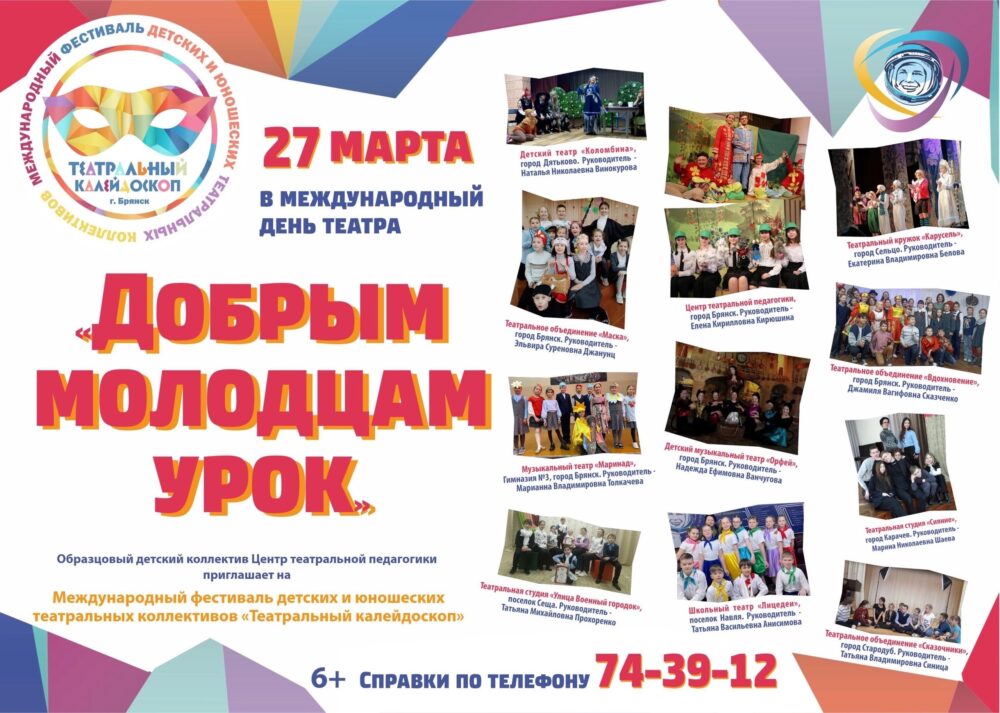 V Международный фестиваль детских театральных коллективов «ТЕАТРАЛЬНЫЙ КАЛЕЙДОСКОП»